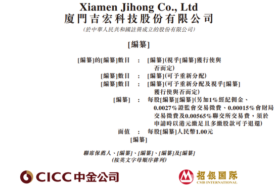 股票配资服务 吉宏股份，今年第五家A股公司通过港交所IPO聆讯，或很快香港上市